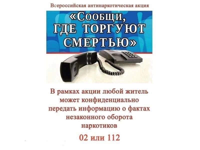 Сообщи, где торгуют смертью!.