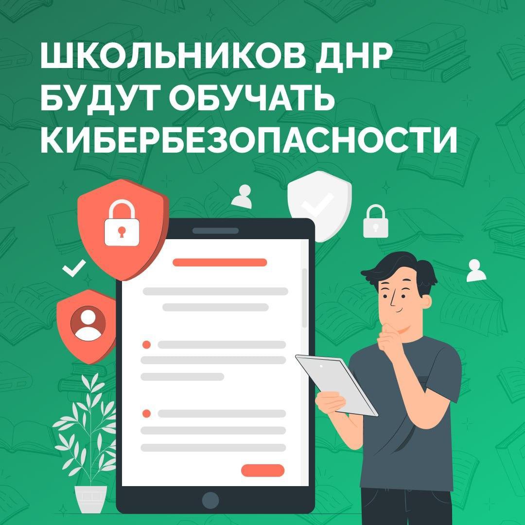Кибербезопасность.